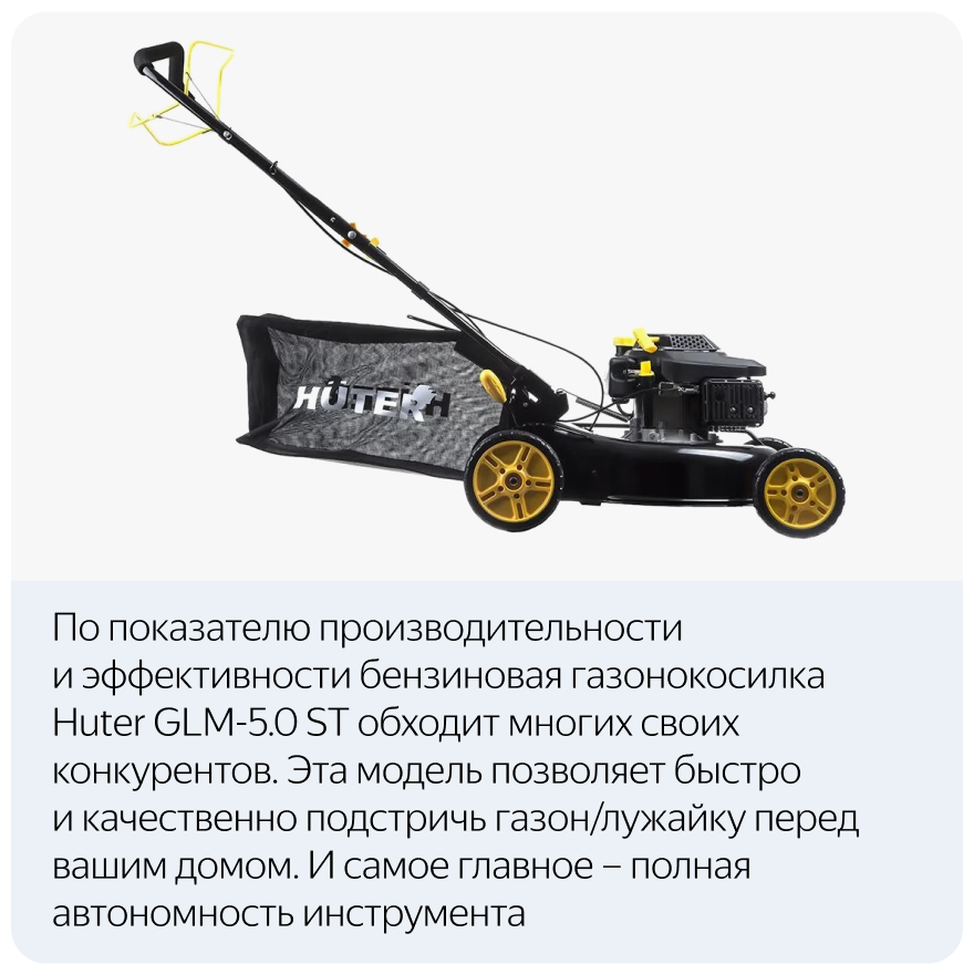 Газонокосилка бензиновая HUTER GLM-5.0ST - фотография № 17