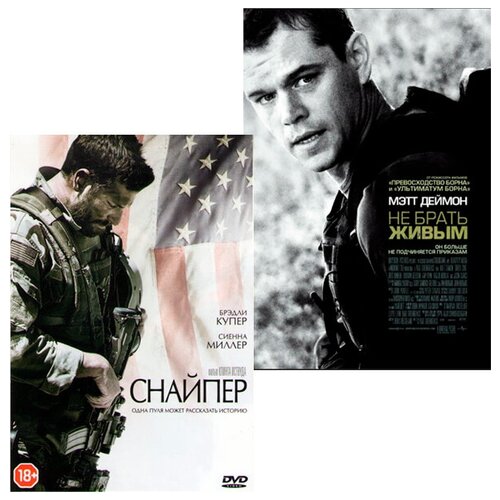 Снайпер / Не брать живым (2 DVD) прикольная кружка не брать