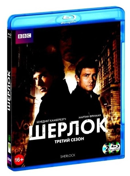 Шерлок: Сезон 3. Серии 1-3 Blu-ray ND Play - фото №1