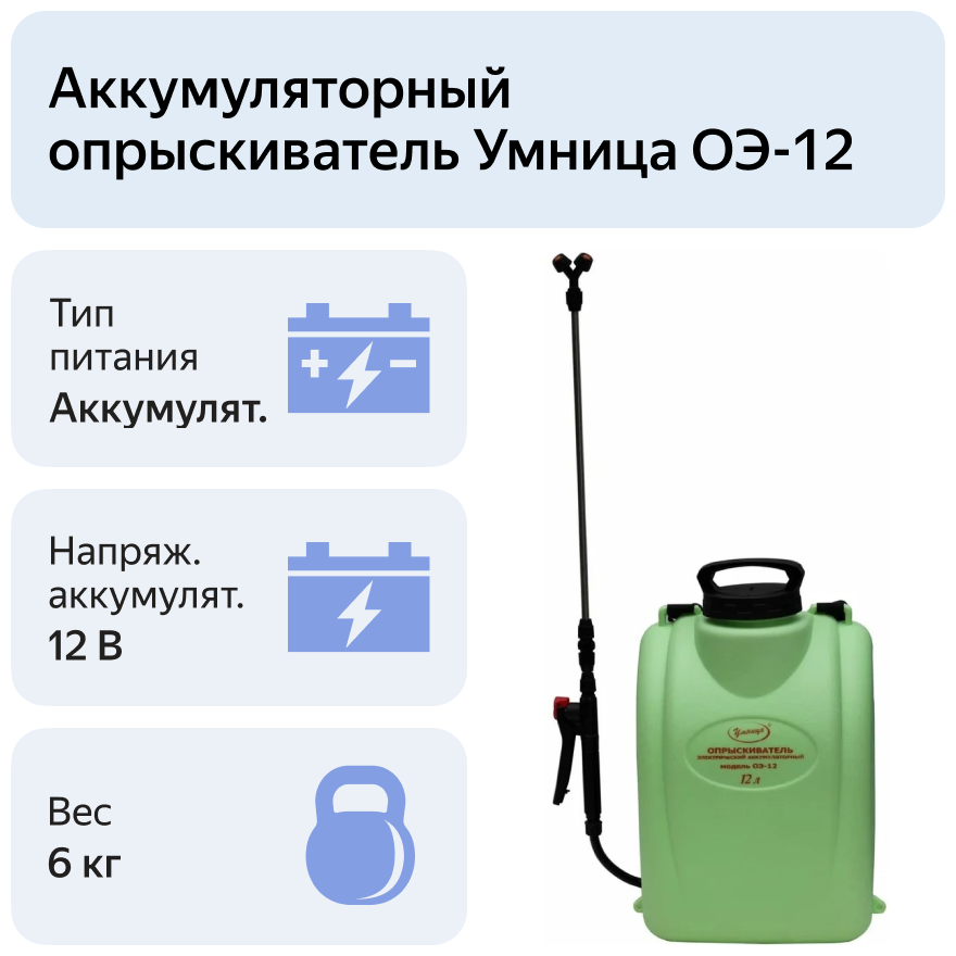 Аккумуляторный опрыскиватель Умница ОЭ-12 12 л