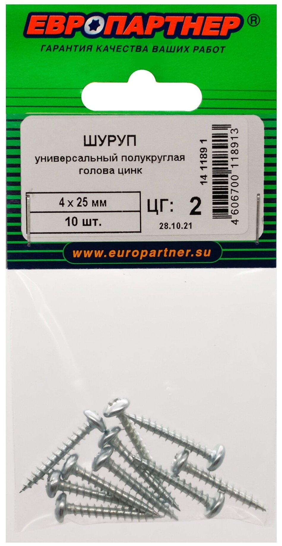 Шуруп 4х25мм универс. с полукругл. гол. Zn Европартнер (10 шт.) - фотография № 5