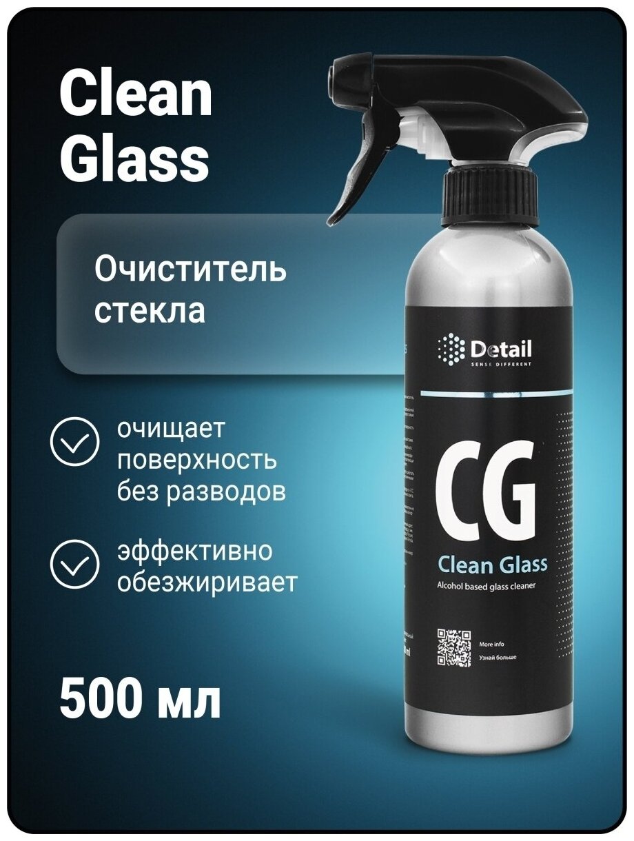 Очиститель для автостёкол Detail Clean Glass