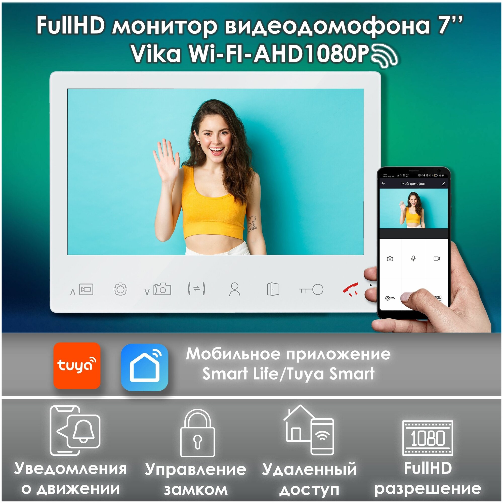 Видеодомофон VIKA WIFI AHD1080P Full HD. Экран 7". Поддержка Android и IOS. Совместим с подъездным домофоном через МС.