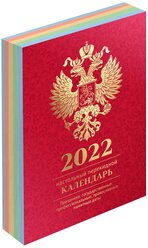 Календарь настольный перекидной, 160л, блок офсетный, OfficeSpace, 2022г. 318270