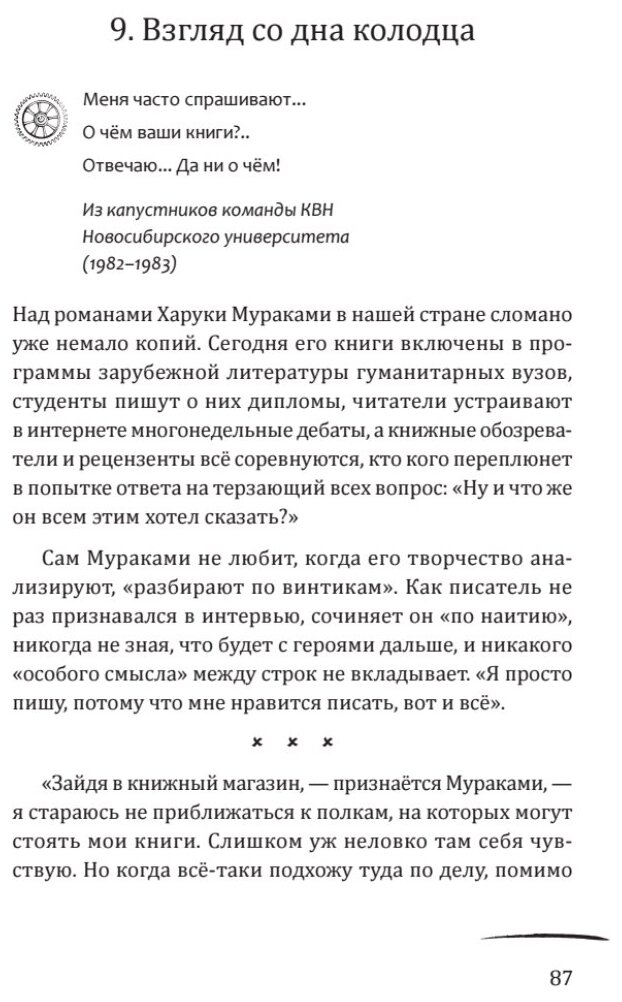 Суси-нуар 1.Х. Занимательное муракамиЕдение от "Слушай песню ветра" до "Хроник Заводной Птицы" - фото №4