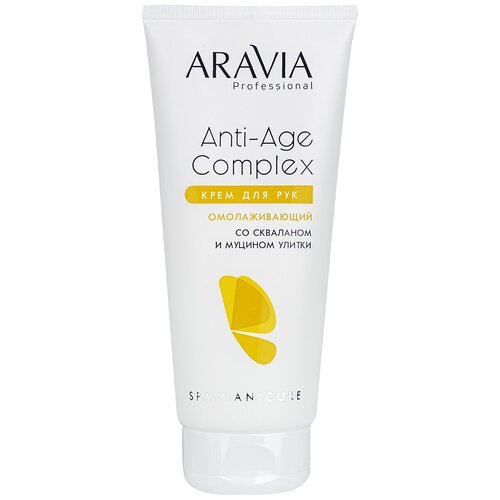 Aravia Professional Крем для рук омолаживающий со скваланом и муцином улитки Anti-Age Complex Cream 150мл
