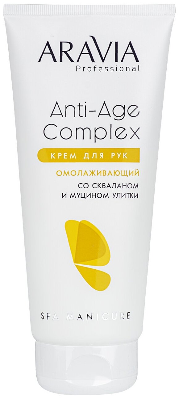 ARAVIA Крем для рук омолаживающий со скваланом и муцином улитки Anti-age Complex Cream, 150 мл