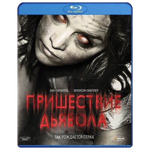 Пришествие Дьявола (Blu-ray) уиджи доска дьявола blu ray