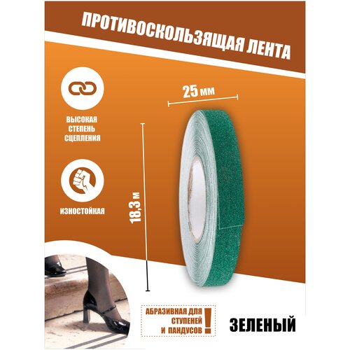 Противоскользящая лента Anti Slip Tape, крупная зернистость 60 grit, размер 25мм х 18.3м, цвет зеленый, SAFETYSTEP