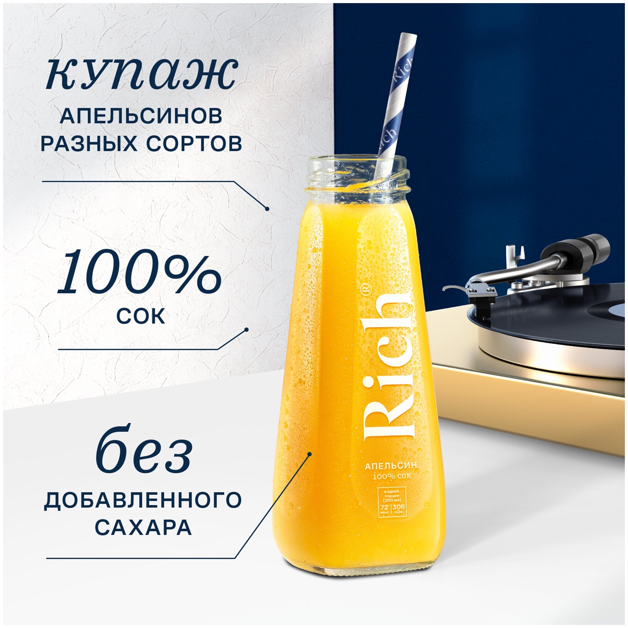 Сок RICH (Рич) 0,2 л, апельсин, подходит для детского питания, стеклянная бутылка, 1658101 - фотография № 3