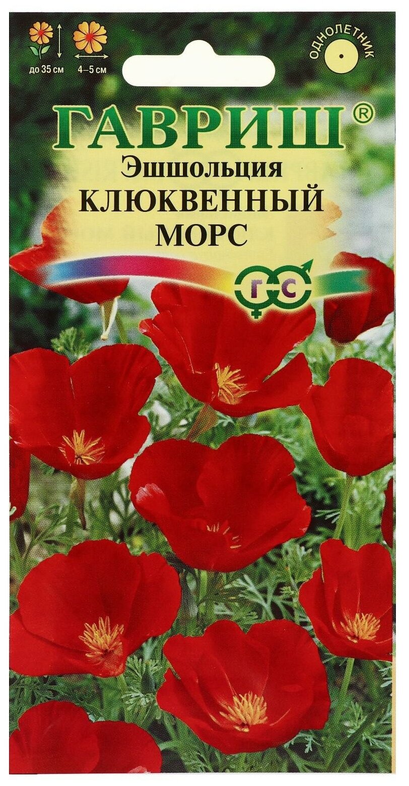 Семена цветов Эшшольция Клюквенный морс 02 г