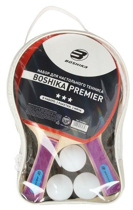 BOSHIKA Набор для настольного тенниса BOSHIKA Premier: 2 ракетки, 3 мяча, 3 звезды, в чехле