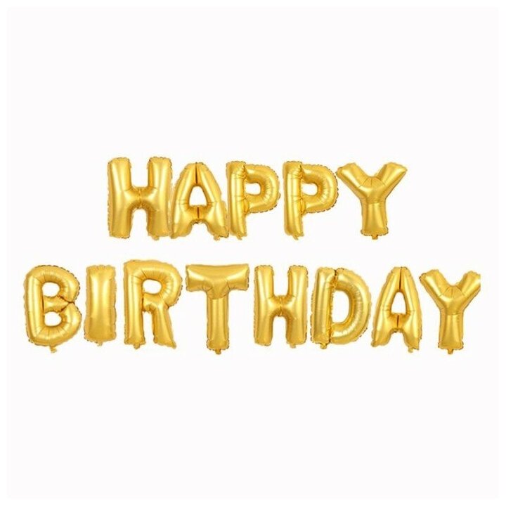 Шар фольгированный "С днем рождения", заглавные буквы, цвет золото 3903093