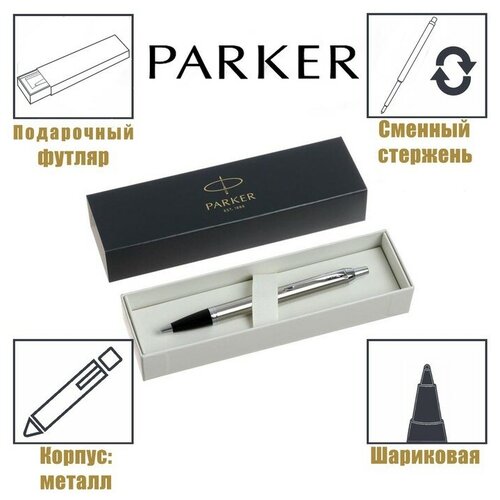 Parker Ручка шариковая Parker IM Essential K319 Brushed Metal CT М, 1.0 мм, корпус из латуни, синие чернила