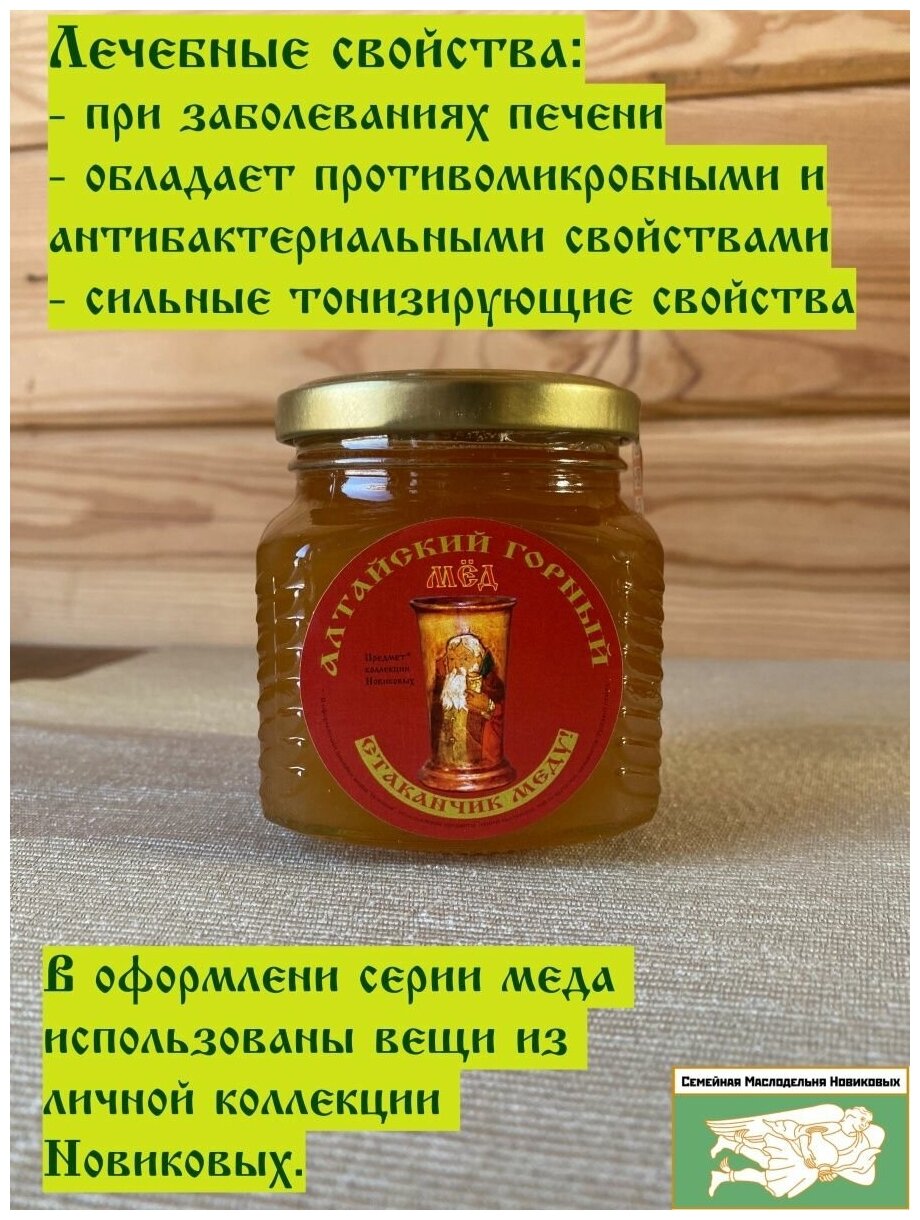 Мёд Алтайский Горный 320 грамм - фотография № 2