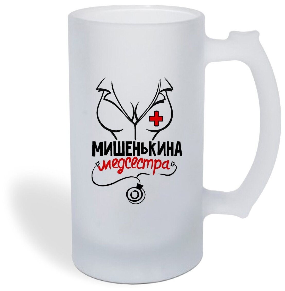 Кружка пивная CoolPodarok медсестра мишенькина