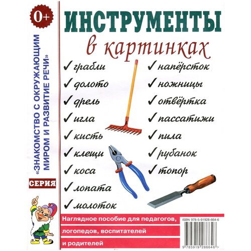 Инструменты в картинках