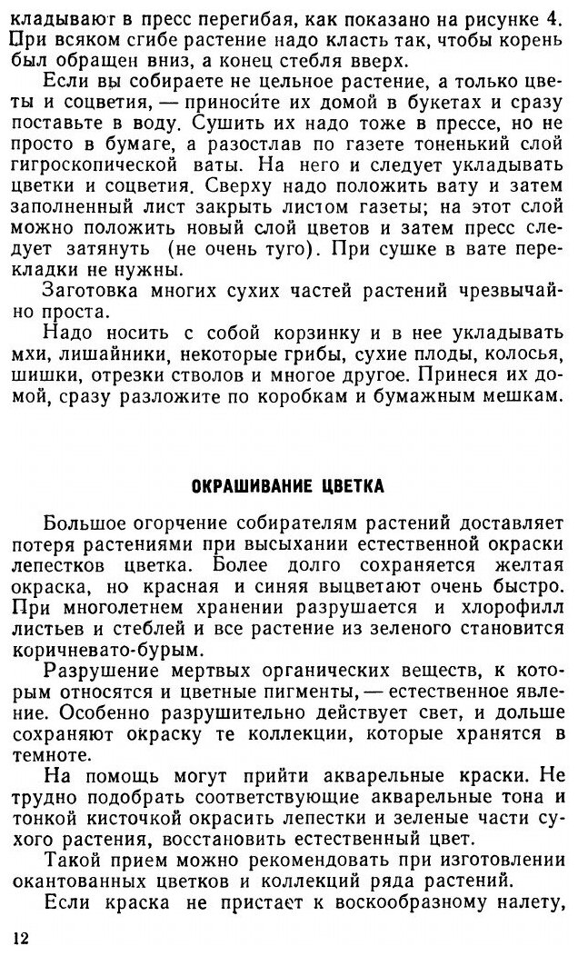 Книга Самодельные коллекции по ботанике и зоологии. Знай и умей - фото №8