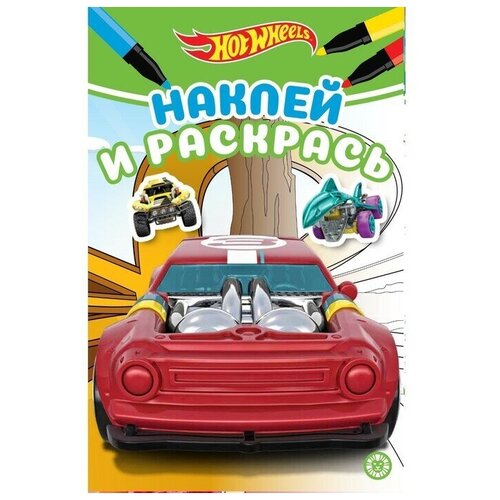 Наклей и раскрась Мини Hot Wheels