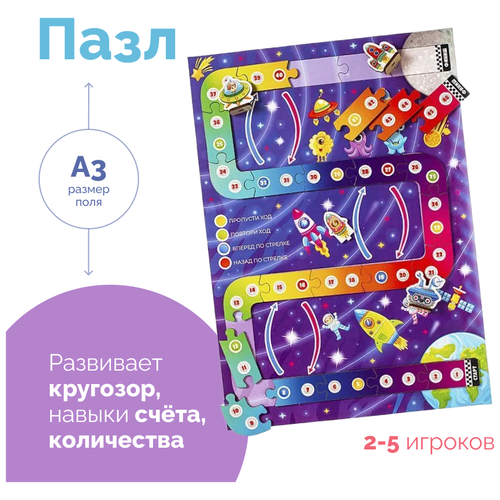 Настольная детская игра Космическое путешествие. арт. 225101