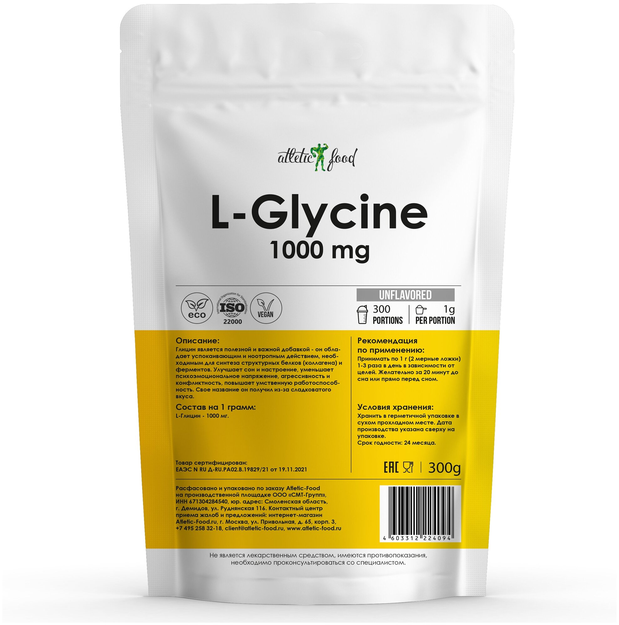 Аминокислоты Глицин для сна антистресс Atletic Food L-Glycine 1000 - 300 грамм натуральный