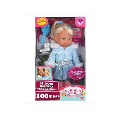 Кукла озвученная/ абвгдйка песня /Сашенька 30см/ расческа, коньки