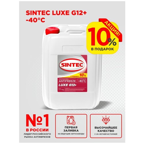 Акция! Антифриз G12+ Sintec Luxe Готовый Ваз 11кг -40°с Красный 10% SINTEC арт. 800560