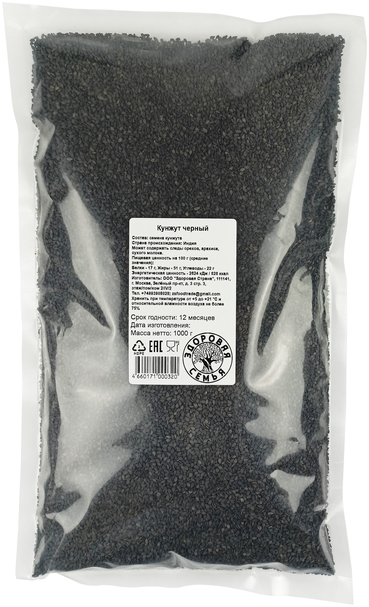 Кунжут черный Здоровая Семья семена сырые пищевые для проращивания 1 кг (1000 г)