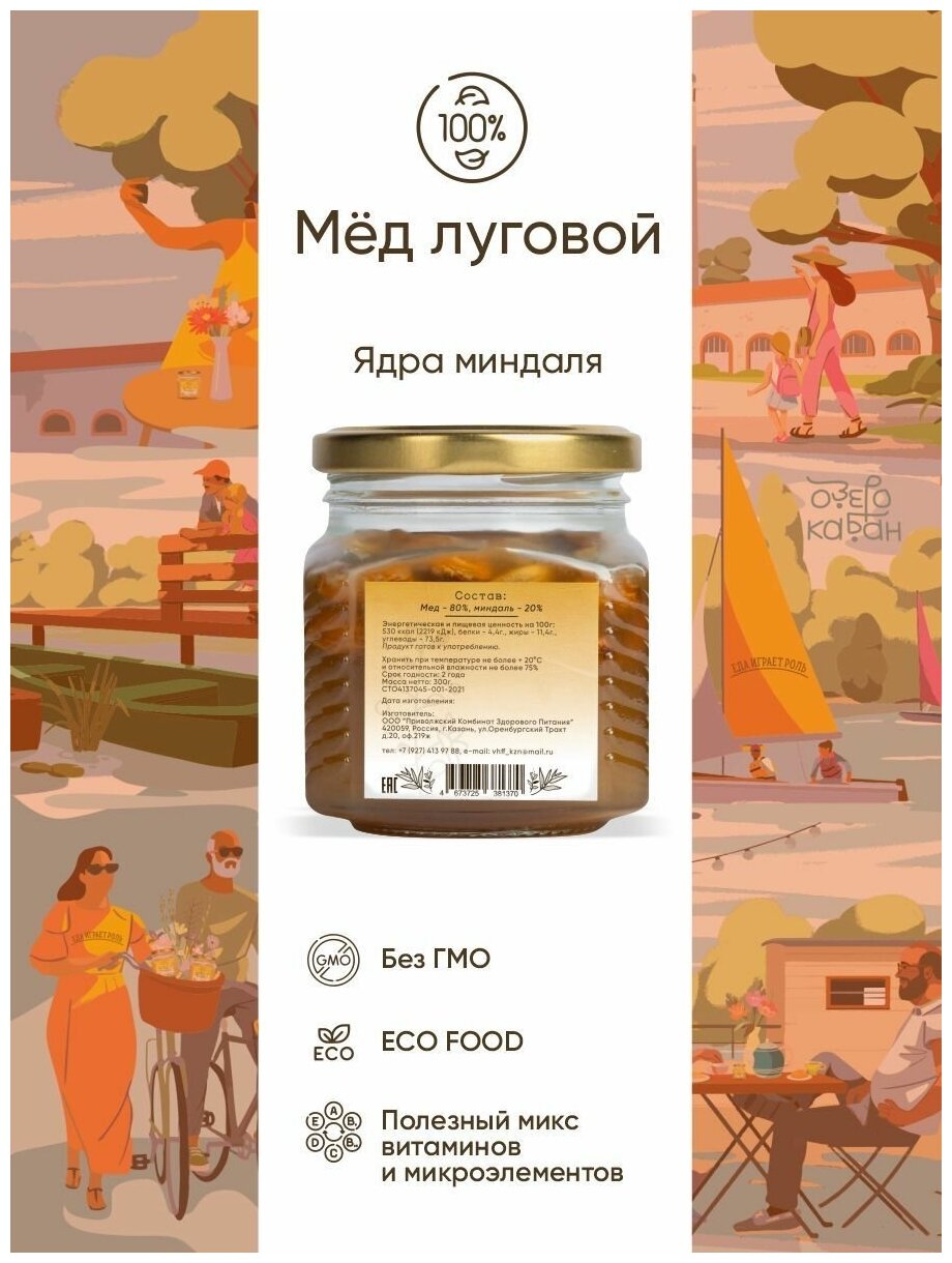 Мёд луговой с миндалём - фотография № 2