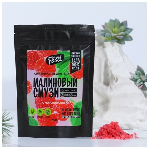 Beauty Fox Скраб для тела «Малиновый смузи», 250 г