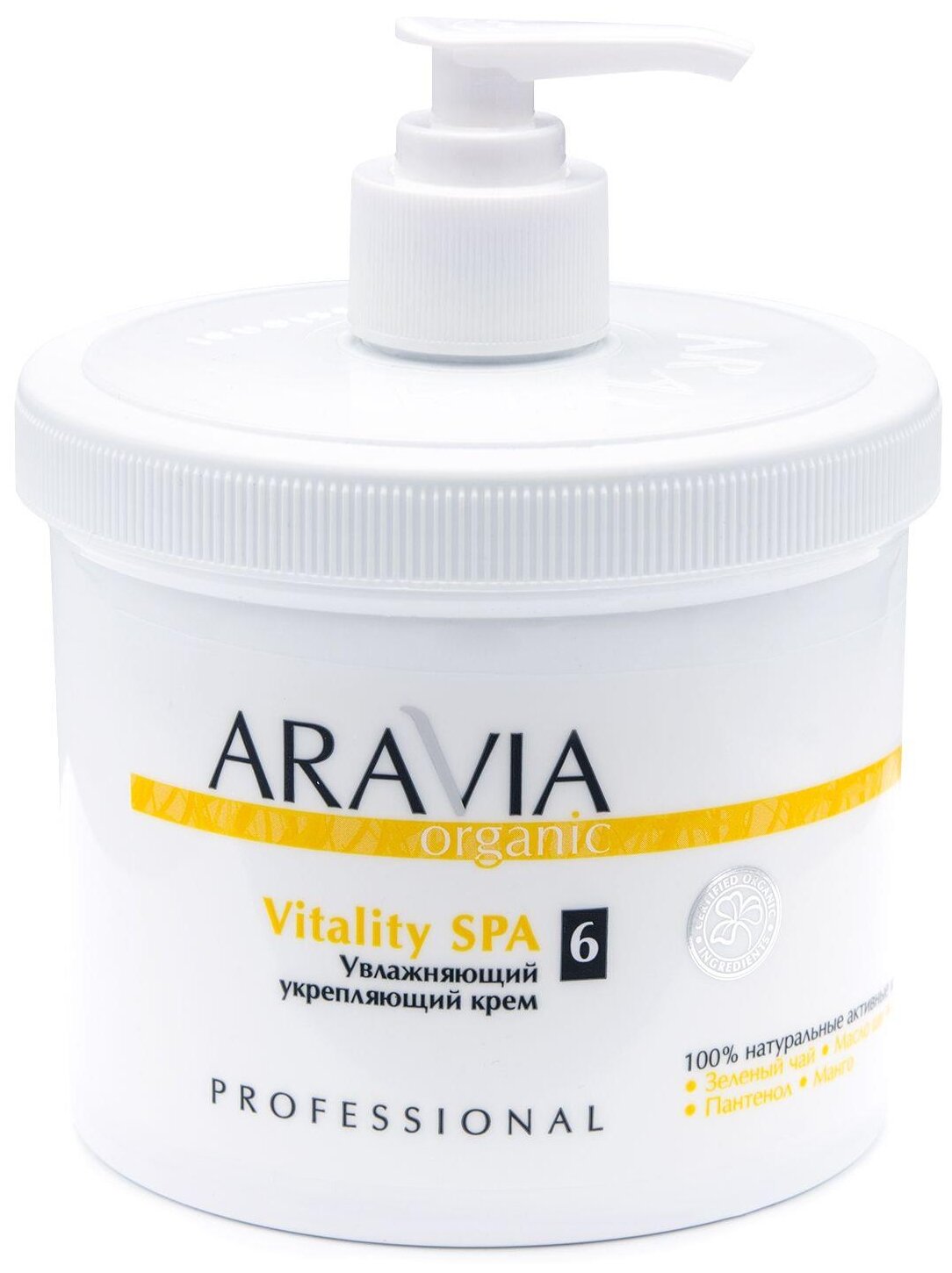 ARAVIA Крем для тела Organic увлажняющий укрепляющий Vitality SPA
