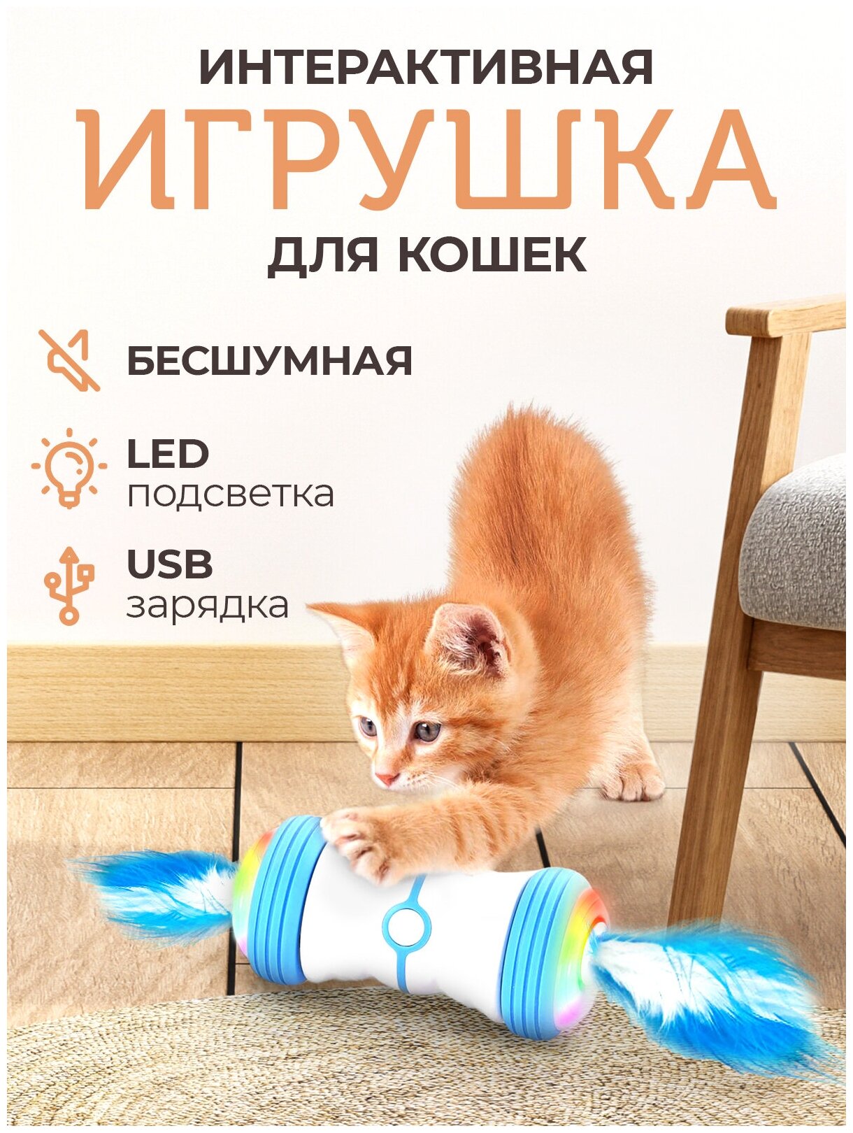 Интерактивная игрушка для кошек дразнилка с перьями