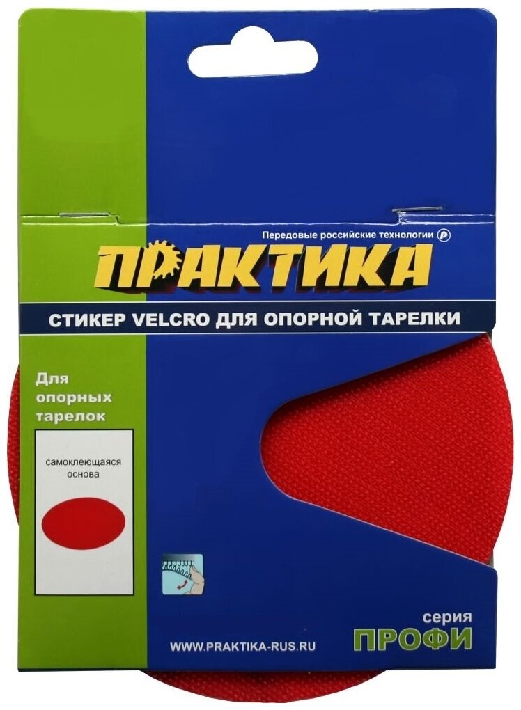 Стикер Velcro ПРАКТИКА 150 мм , сменный для опорной тарелки (773-170)