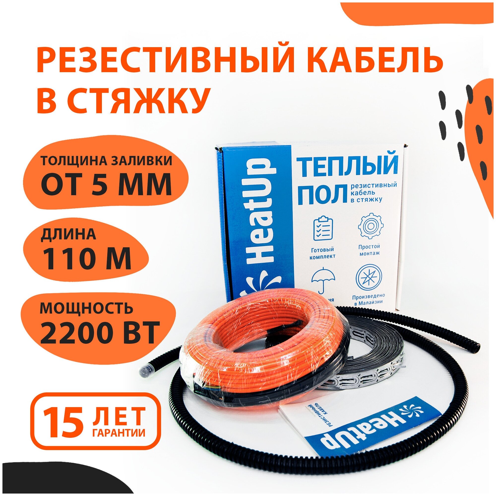 Теплый пол электрический HeatUp под плитку 11.0м2/ 2200Вт (греющий кабель) 110м