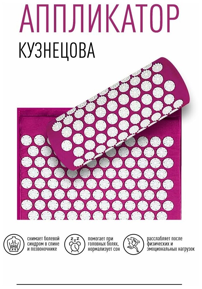 Массажный акупунктурный коврик для ног, спины и валик в чехле (фиолетовый)