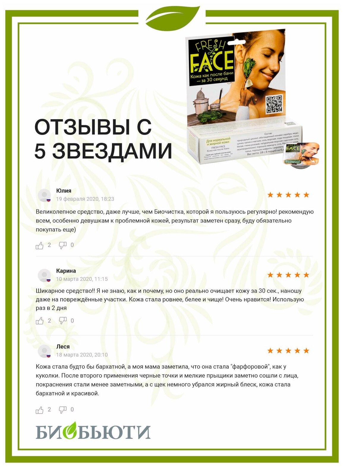 Скраб Фрэш фейс для жирной кожи (50-2-2, 18 г) БиоБьюти - фото №3