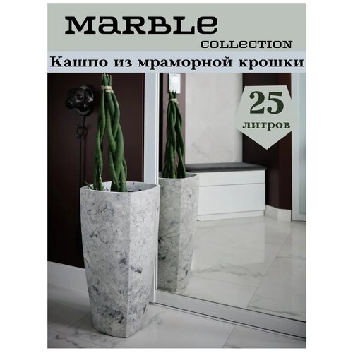 Кашпо напольное высокое, горшок для цветов Marble Collection, Трапеция, черный, H 56 D 30, 25 л
