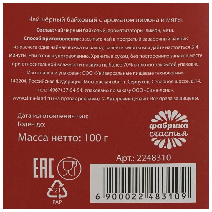 Фабрика счастья Чай чёрный "Лучший врач": с ароматом лимона и мяты, 100 г - фотография № 18