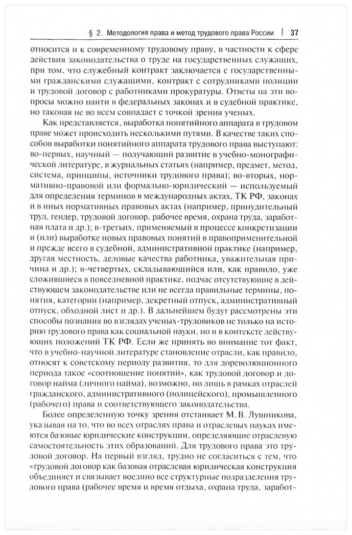 Системность трудового права России как социальной науки. Монография - фото №3