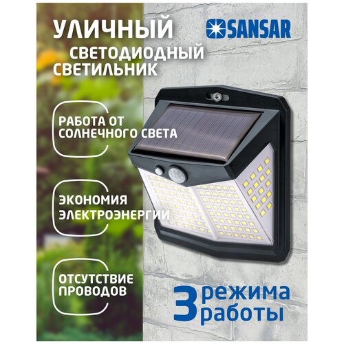 Уличный светодиодный светильник на солнечной батарее с датчиком движения Sansar SSL-01