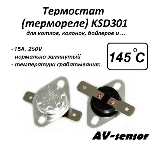 Термостат биметаллический KSD301 (NC) 145*С