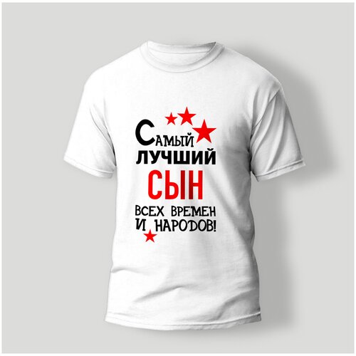 фото Футболка artstyle "самый лучший сын всех времен и народов", размер 4xl, белый без бренда