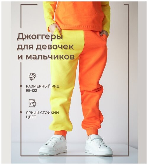 Брюки джоггеры КудымовёноК, размер 98, желтый, оранжевый