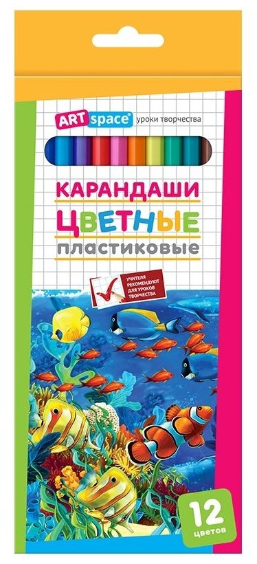 Карандаши цветные ArtSpace пластиковые, "Подводный мир", 12 цветов, заточенные, картонная упаковка, с европодвесом (237346)