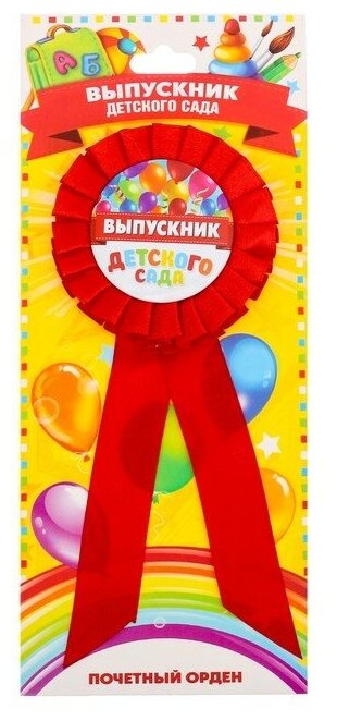 Значок- орден пластик "Выпускник детского сада" шары, 4,5 х 17 см