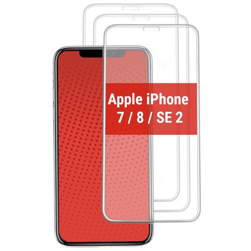 Защитное стекло для Apple iPhone7 / iPhone 8 / iPhone SE 2/ SE 2020 (Айфон 7, 8, СЕ 2020) 3 шт
