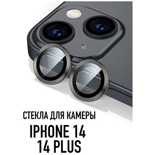 Стекло для камеры iPhone 14 / 14 Plus