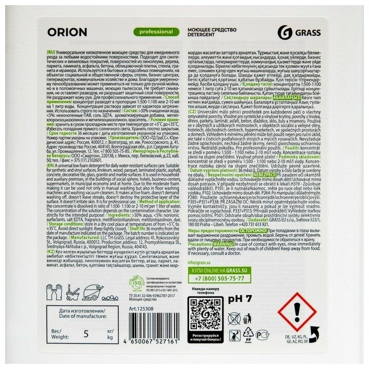 Моющее средство для полов Orion чистящее для мытья