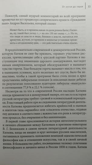Катков. Издатель Тургенева, Достоевского и Толстого - фото №8
