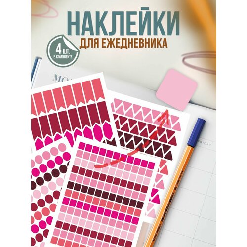 Наклейки для ежедневника Символы